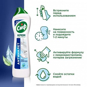 Чистящий крем для ванной Актив Фреш универсальный крем для акрила и сантехники CIF CREAM 500 мл