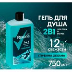 Гель для душа и шампунь 2в1 глубина океана Rexona 750мл