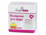 Вкладыши для груди ЭлараKIDS, 30шт