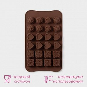 Форма для конфет и шоколада Доляна «Подарок, сердце, роза», силикон, 23,2*13,8*1,1 см, 24 ячейки (2,6*2,6*2 см), цвет коричневый