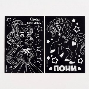 Гравюра детская «Самая красивая», набор 2 шт, 10х15 см