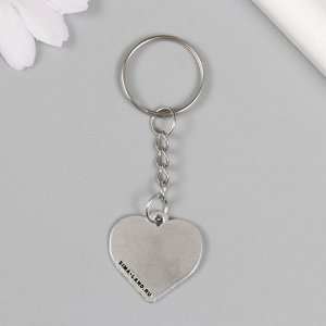 Брелок металл "Ромашка в руке - Сердце" 2,3х2,5 см