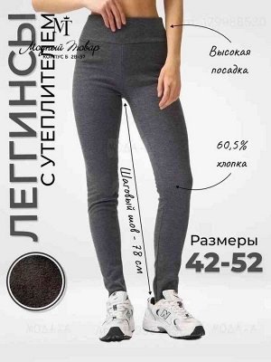 Женские тёплые легинсы с начёсом