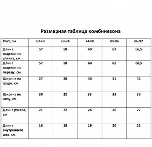 Комбинезон «Крошка Я. Муслин».