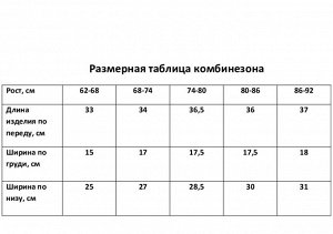 Комбинезон с рюшами Крошка Я Муслин.