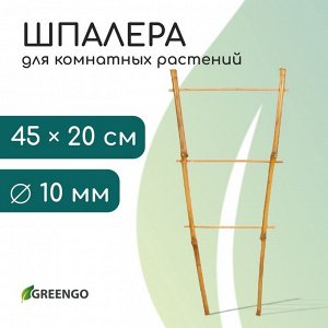 Шпалера, 45x20x1 см, бамбук, «Одинарная», Greengo
