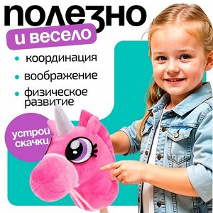 Мягкая игрушка «Единорог - скакун», на палке, МИКС