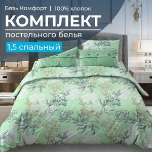 Комплект постельного белья 1,5-спальный, бязь "Комфорт" (Симфония, зеленый)