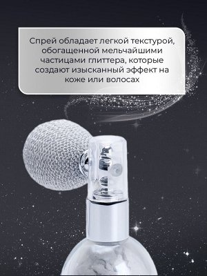 Сияющий хайлайтер спрей, серебро
