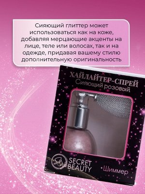 Сияющий хайлайтер спрей, розовый