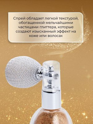 Сияющий хайлайтер спрей, золото