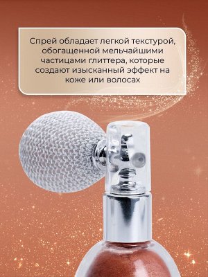 Сияющий хайлайтер спрей, бронза