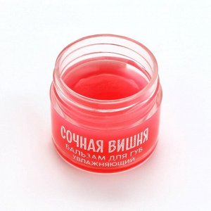 Бальзам для губ увлажняющий, 10 г, аромат сочной вишни, BEAUTY FOOD