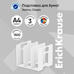 Лоток-сортер для бумаг вертикальный, 3 отделения, ErichKrause Techno Classic, белый