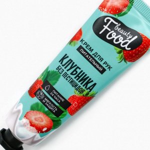 Крем для рук, набор 3x30 мл, BEAUTY FOOD