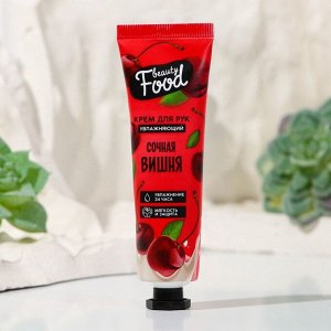 Крем для рук, увлажнение, аромат вишни, BEAUTY FOOD, 30мл