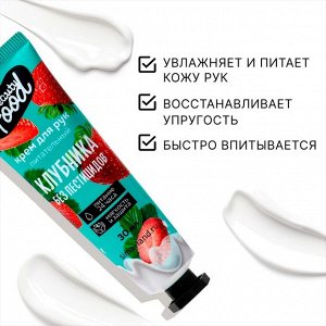 Крем для рук, питание, аромат клубники, BEAUTY FOOD, 30мл
