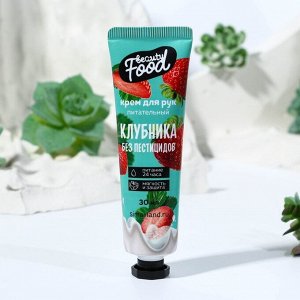 Крем для рук, питание, аромат клубники, BEAUTY FOOD, 30мл
