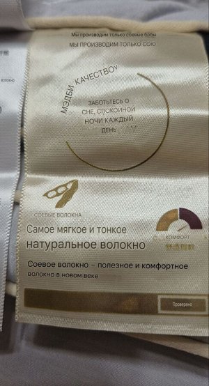Одеяло зимнее с соевым наполнителем "Сегодня ночью - Спокойного сна" (200*230 см.)