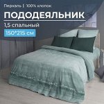 Пододеяльник 1,5-спальный, перкаль (Авангард, зеленый)