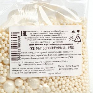 Кондитерская посыпка новогодняя для торта, мягкая, белая, 50 г.