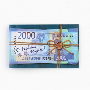 Блокнот новогодний денежный 24 листа