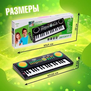 Синтезатор «Супер музыкант» с микрофоном, 37 клавиш, работает от сети и от батареек