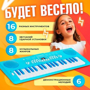 Синтезатор «Нежность» с микрофоном, 37 клавиш, цвет голубой