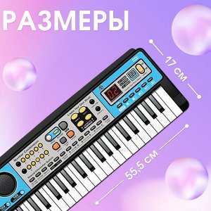 Синтезатор детский с микрофоном «Музыкальный взрыв», 49 клавиш, работает сети и от батареек