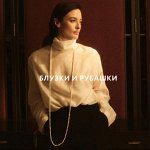 Блузки, рубашки, футболки