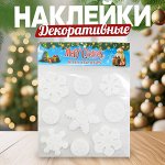 Гелевые новогодние наклейки &quot;Снежинки&quot;