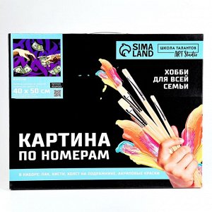 Картина по номерам на холсте с подрамником «Искусство», 40 х 50 см