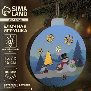 Ёлочная игрушка «Семья снеговиков», 15х16.7 см, 1 LED, от батареек, свечение тёплое белое