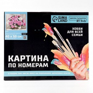 Картина по номерам на холсте с подрамником «Букет», 40 х 50 см
