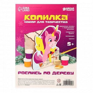 Роспись копилки и гравюра на новый год «Единорог и подарки», набор для творчества