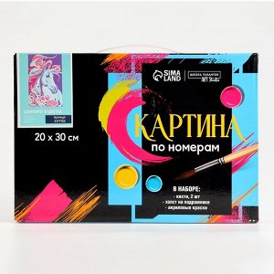Картина по номерам на холсте с подрамником «Единорог в цветах», 30x20 см