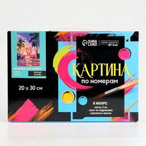 Картина по номерам на холсте с подрамником «Фламинго на закате», 30х20 см