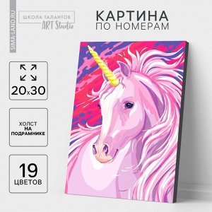 Картина по номерам на холсте с подрамником «Единорог» 20х30 см