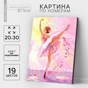 Картина по номерам на холсте с подрамником «Балерина» 20х30 см