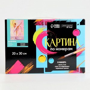 Картина по номерам на холсте с подрамником «Балерина» 20х30 см