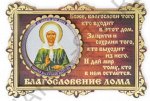 Благословение дома магнит золото Матрона