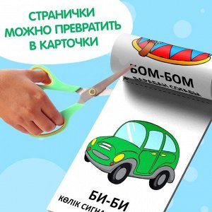Набор книг «Учимся говорить», на казахском языке, 8 книг