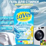 Гель для стирки LAVER MULTI универсальный 1л (дой-пак), 958-110
