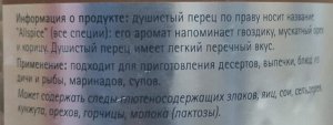 Приправа Перец душистый горошек п/б 440г Kotanyi