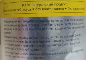 Приправа Корица молотая п/б 600г Kotanyi