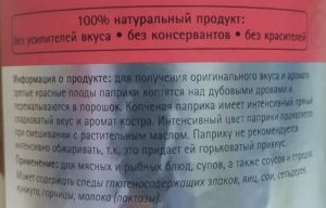 Приправа Паприка копченая молотая п/б 625г Kotanyi