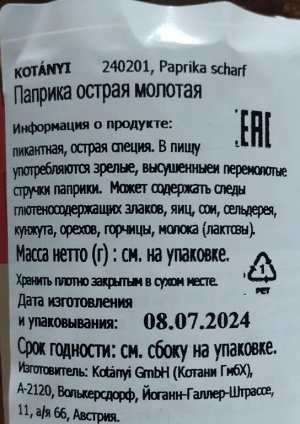 Приправа Паприка острая молотая п/б 665г Kotanyi
