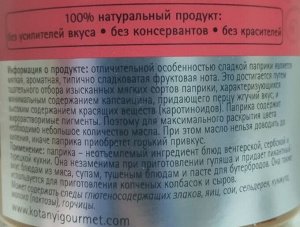 Приправа Паприка сладкая молотая п/б 640г Kotanyi