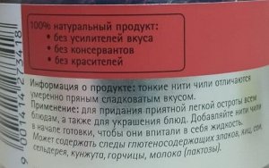 Приправа Нити чили п/б 45г Kotanyi