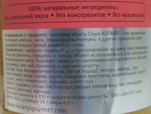 Приправа Гриль Сеул п/б 710г Kotanyi